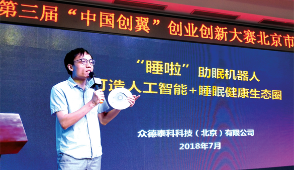 7月6日，第三届“中国创翼”创业创新大赛北京经济技术开发区选拔赛举行.png